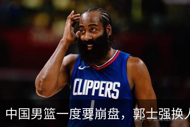 中国男篮一度要崩盘，郭士强换人救场，沙特主帅：中国队打得好